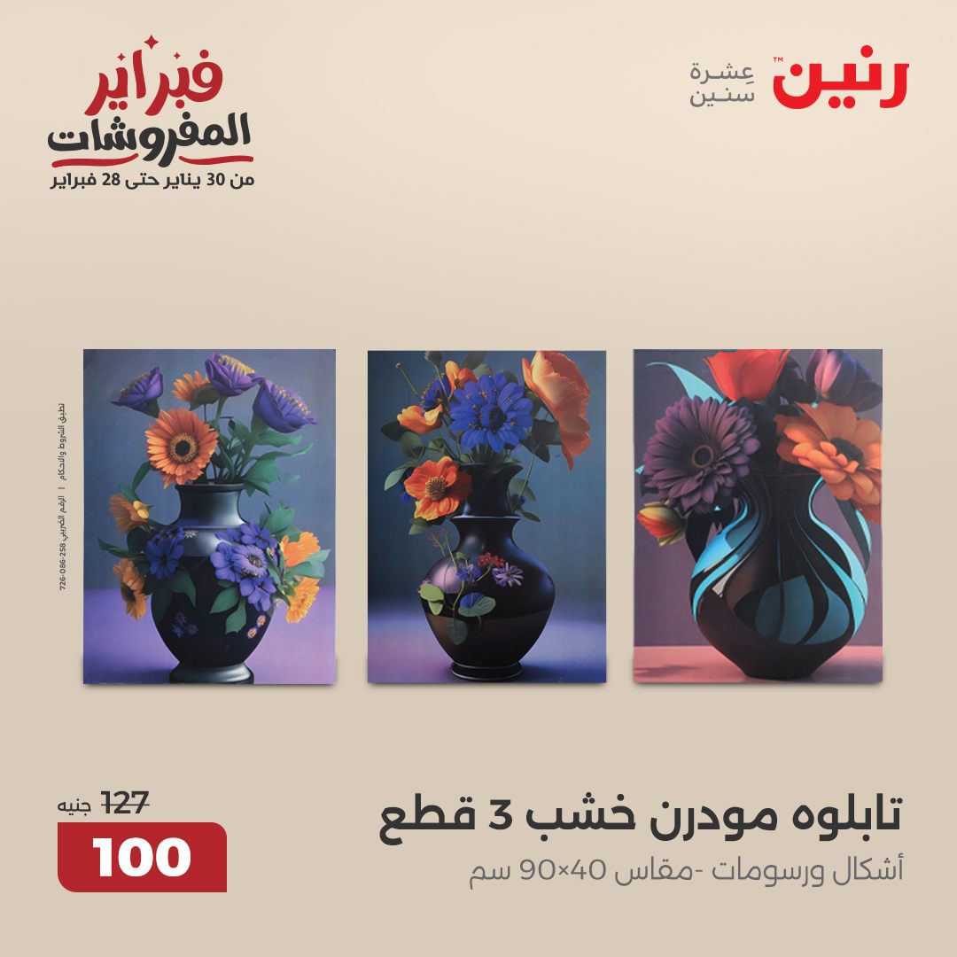 raneen offers from 20feb to 22feb 2025 عروض رنين من 20 فبراير حتى 22 فبراير 2025 صفحة رقم 136